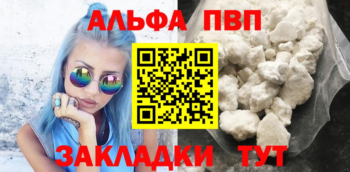 A PVP Соль  APVP VHQ  Сосновоборск  А ПВП  Вход с VPN 