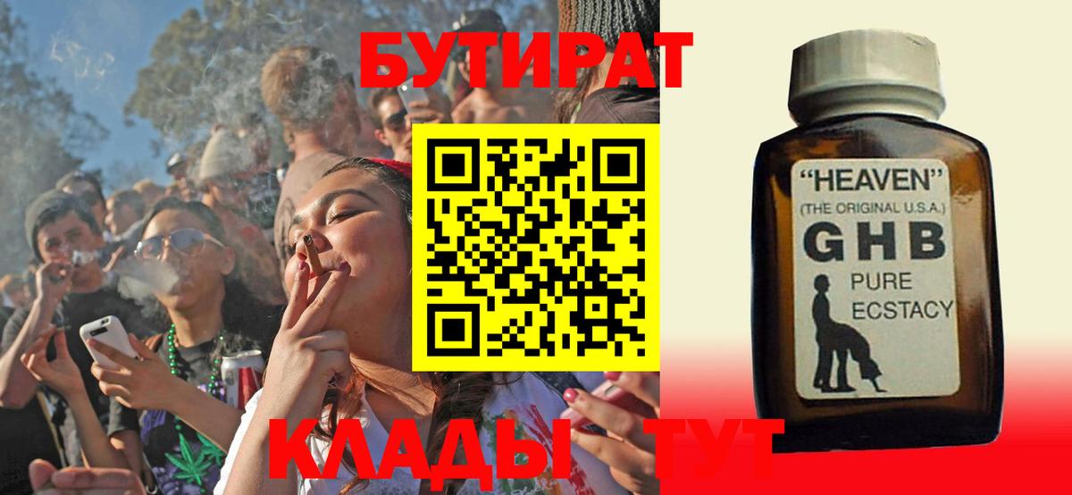 Сосновоборск  Бутират  Вход с VPN  БУТИРАТ жидкий экстази 