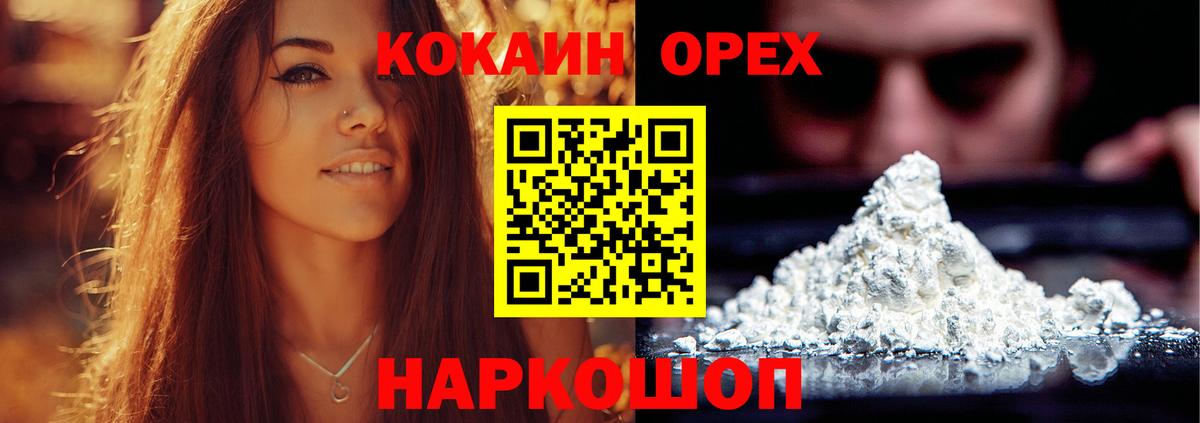 КОКАИН Эквадор  Cocaine 99%  Сосновоборск  Вход с VPN 