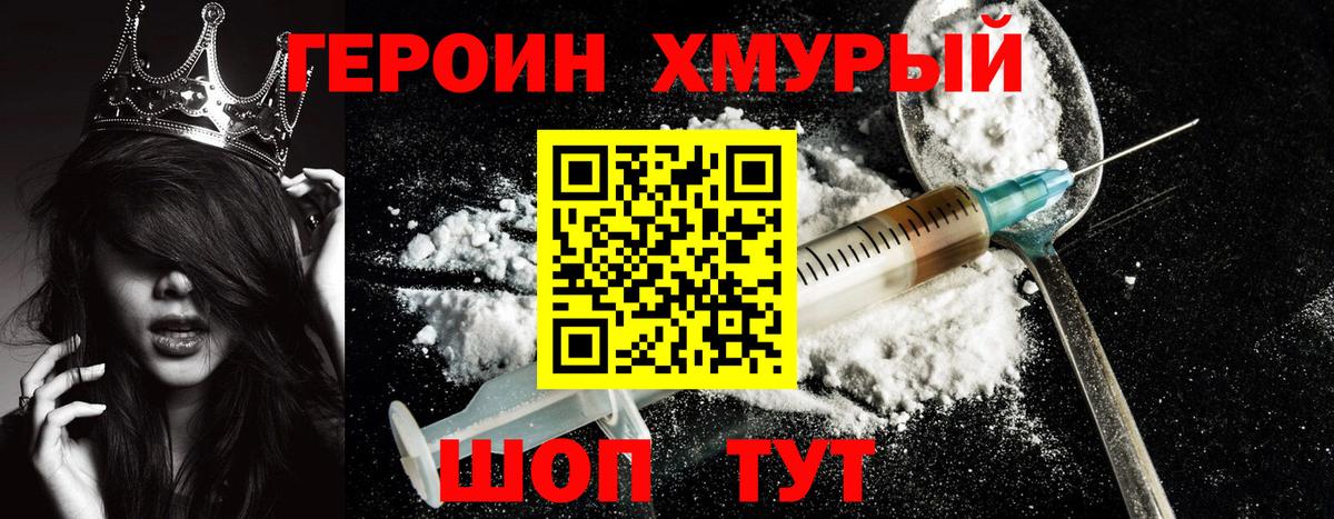 ГЕРОИН  Героин гречка  Вход с VPN  Сосновоборск 