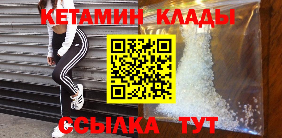 КЕТАМИН ketamine Сосновоборск