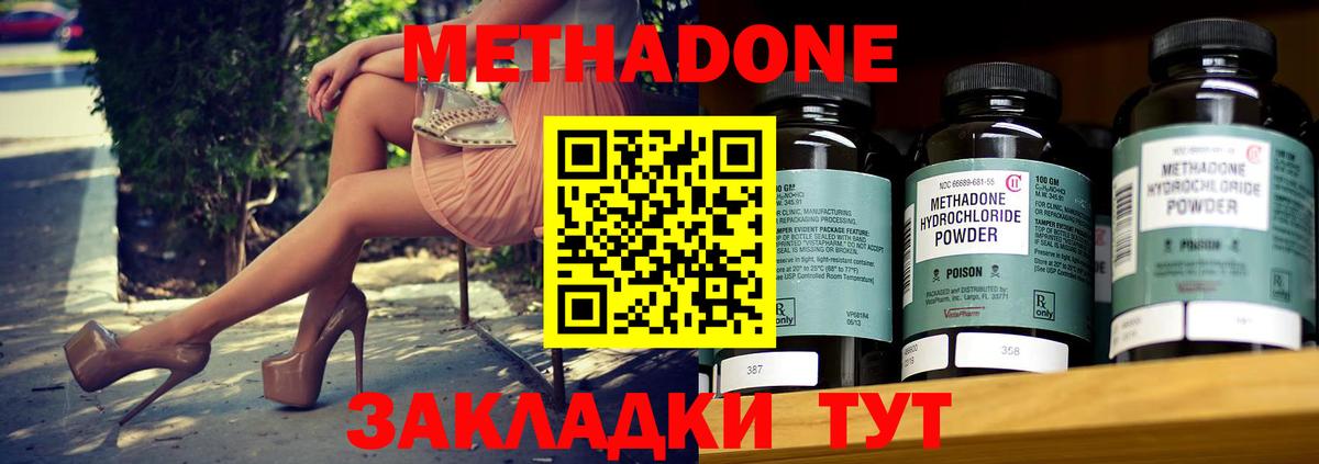 Метадон кристалл Сосновоборск
