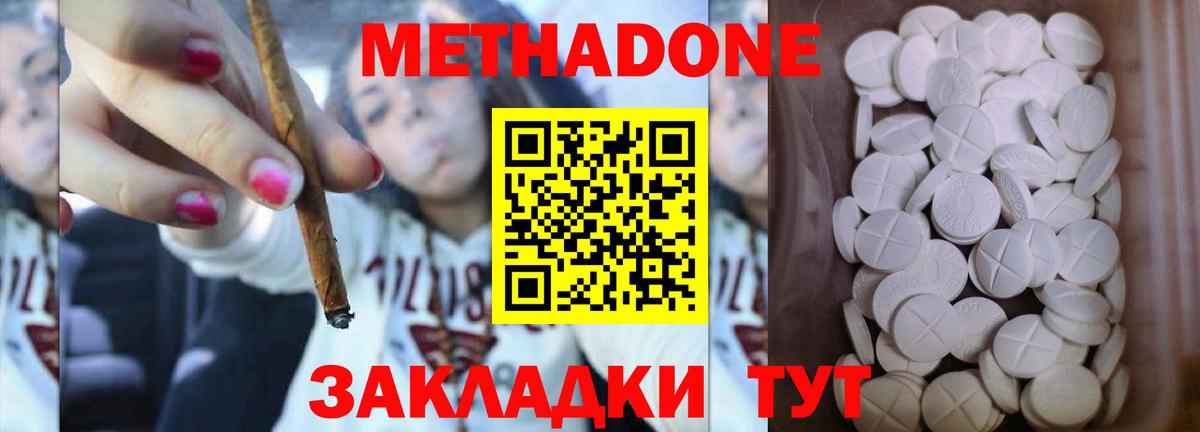 Метадон methadone  МЕТАДОН белоснежный  Вход с VPN  Сосновоборск 